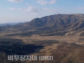 ‘DMZ 테마노선’ 10곳 개방…민통성 북쪽 천혜의 자연환경 체험