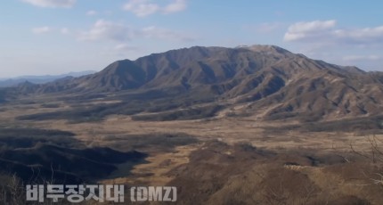 ‘DMZ 테마노선’ 10곳 개방…민통성 북쪽 천혜의 자연환경 체험
